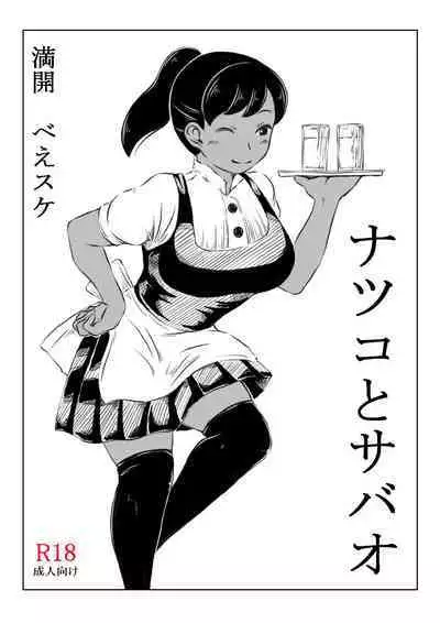 Natsuko to Sabao