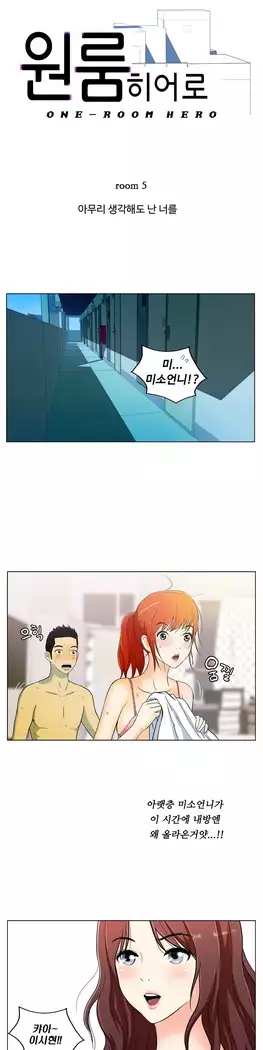 One Room Hero Ch.1-39
