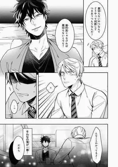 Omae to Koi nanka Zettai nai