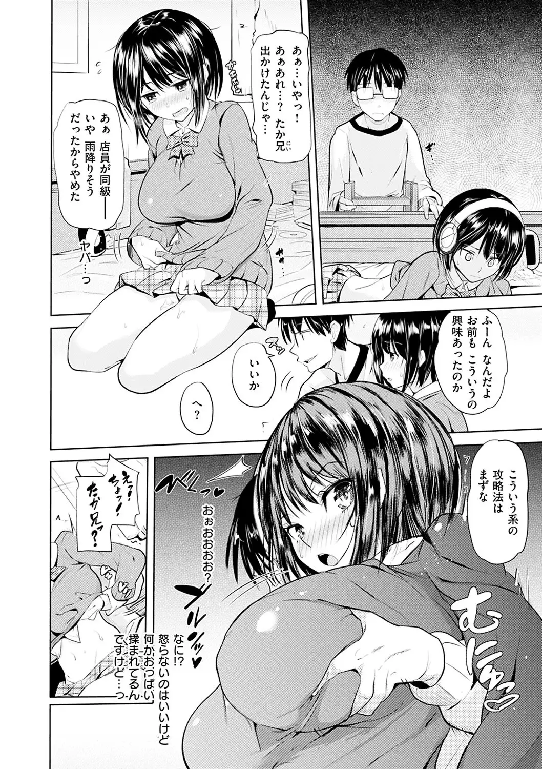 Onii-chan Kanshasai - Sexgiving Day