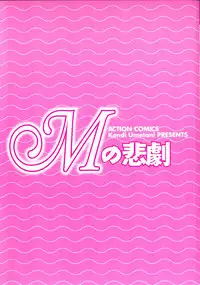 [Umetani Kenji] M no Higeki