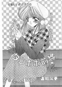 COMIC Papipo Gaiden 1998-05