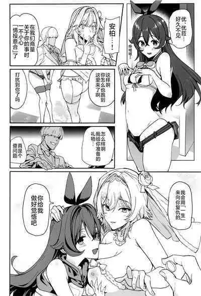 (C101) [AMAYADORI+ (Harenochiame)] Eula no Konin (Genshin Impact) [Chinese] [黎欧出资汉化]