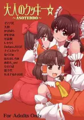 (Reitaisai 14) [Tekokids (Various)] Otona no Cookie ~Asoteddo~ (Touhou Project)