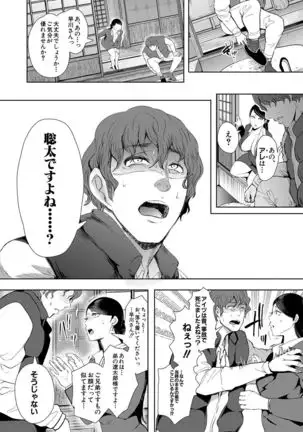 Watashi-tachi wa Shihai Sarenagara Okasareru...