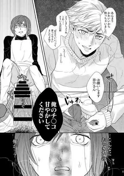 PAPA ha KYO SENSEI no MONO ni NARIMASHITA.