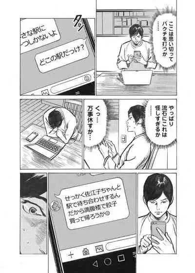 Ore wa Tsuma no Koto o Yoku Shiranai 1-9