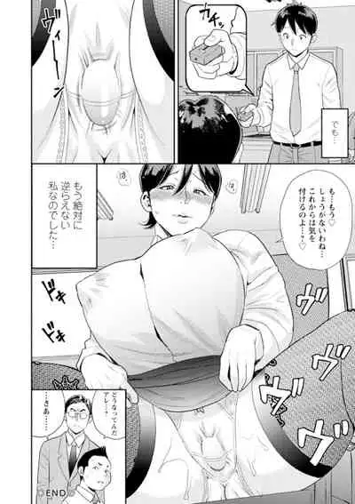 [Zaki Zaraki] Otoko kui okusama [Digital]