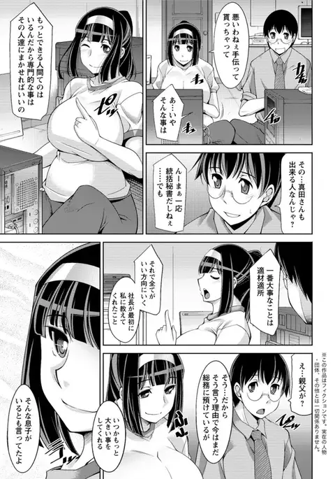 Hitozuma Hishoshitsu - Married Secretarys Office
