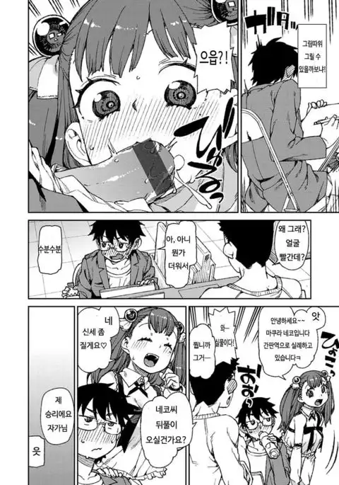 Kitto Muchuu ni naru Ch. 1
