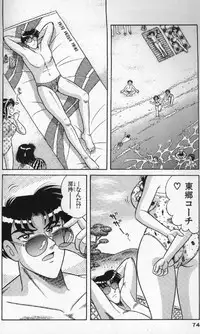 [Umino Sachi] Ace wo Kimete!!