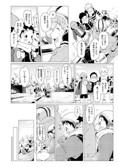 Sore wa Moroku, Utsukushikatta.