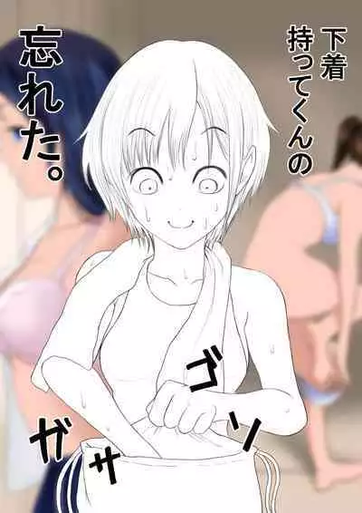 Kasshoku Boyish na Osananajimi