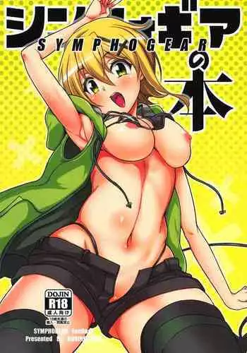 (C95) [CUNICULUS (Yositama)] Suki Suki Chris-chan (Senki Zesshou Symphogear) [English] [desudesu]