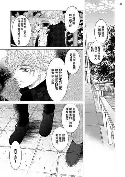 Buchou to Kachou | 部长与课长 1-4