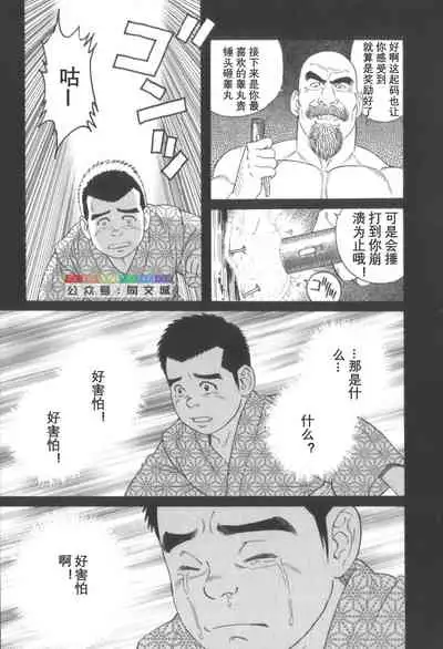 Gedo no Ie Gekan