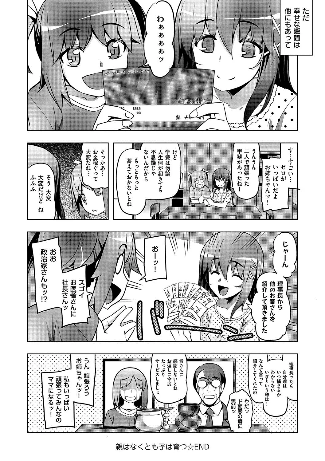 Fukutsu no Perorist