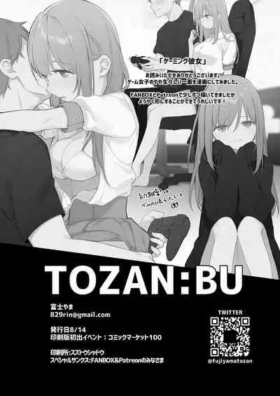 [TOZAN:BU (Fujiyama)] Gaming Kanojo [Digital]