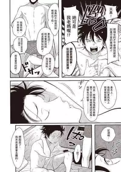 Yatamomo 3 | 八田百田 3