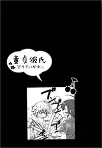 [Mizukami Ran] Doutei Kareshi ～Hetare Wanko to Tsundere Ouji