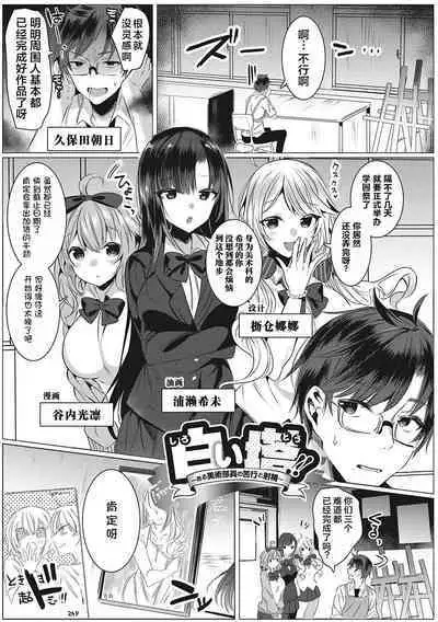 Shiroi Tou!!