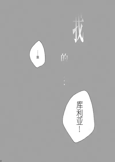 Dekisokonai wa dareda | 失败品到底是谁呢