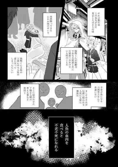 Tochikagami