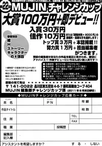COMIC MUJIN 2011-07