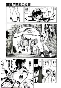 [Kiritachi Noboru] Bouken!! Ouke no Monshou