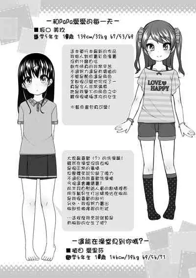 [Shouji Ayumu] Chiisaiko Iiyone... | 嬌小蘿莉 真好啊… [Chinese] [Digital]