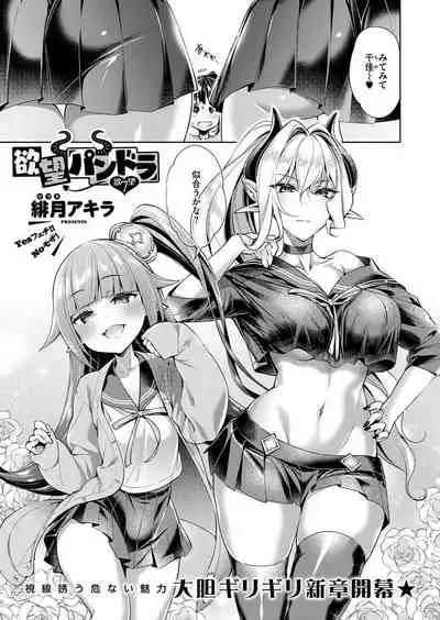 Yokubou Pandora Yokubou 1-21