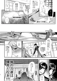 (Senka no Toki 7) [Ultra Power (DX Boy)] Oyasumi Aruji (Touken Ranbu)