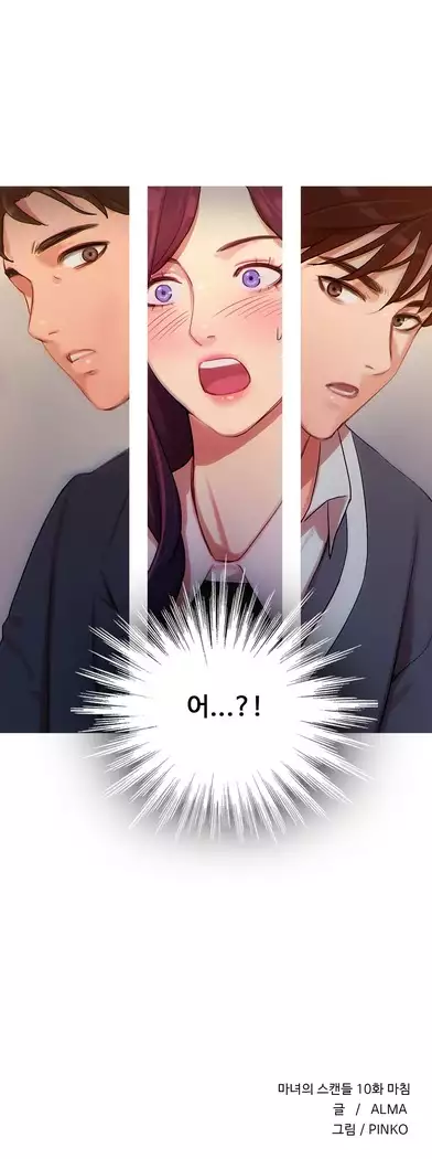 Scandal of the Witch Ch.0-29