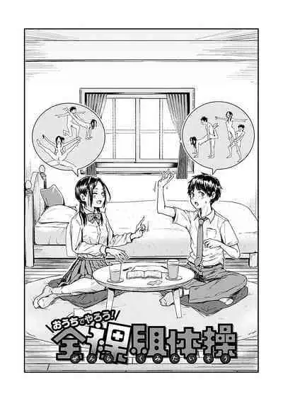 Watashi ga Zenra ni Natta Wake Digital Special Edition