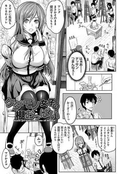 Kyonyuu 81-nin o Shiawase ni Shinai to Soku Shibou