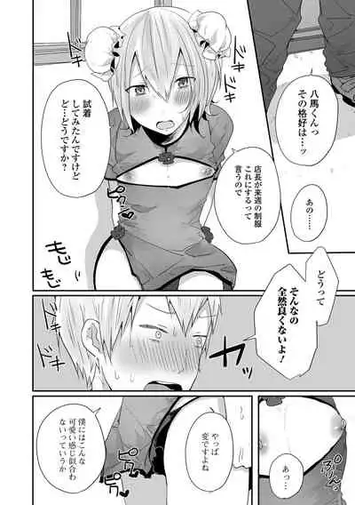 Otoko no musume datte koi shitai ndesuga!