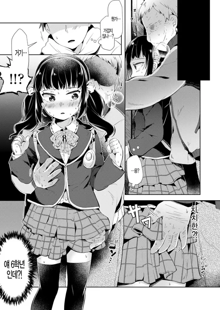 Densha no naka no koakuma