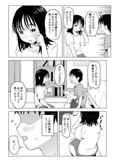 Ore no Kyonyuu Osanajimi ga Aniki to Saikin Ayashii