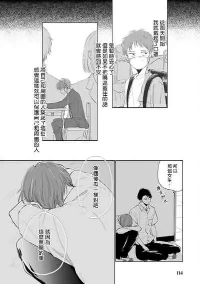 Mask Danshi wa Koishitakunai no ni | 口罩男子明明不想谈恋爱 Ch. 1-10+番外 完结
