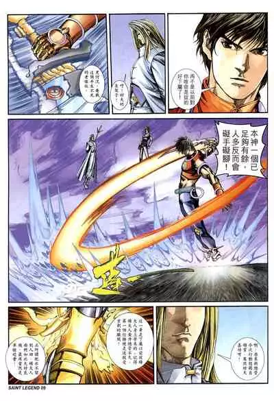 The Eight Immortals Saint Legend