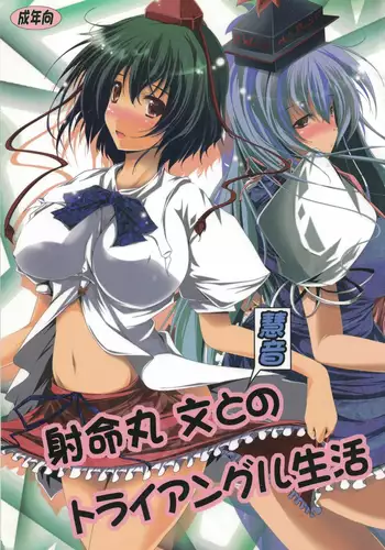 [Papoison] イオちゃんをいじめる漫画