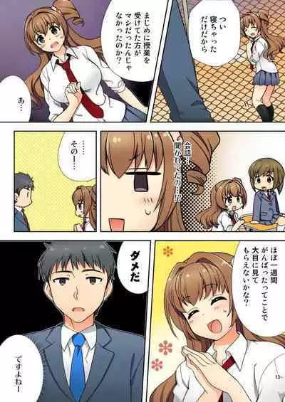 Nama iki seito no shitsuke kata kara sawaranaide… kanjisugichau！