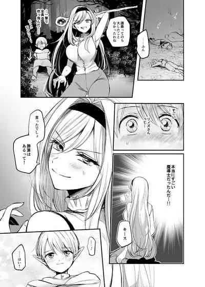 Kiraware Onna o Tasuketara...? Soushuuhen