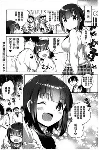 [Ichihaya] Amaiki Kanojo [Chinese]