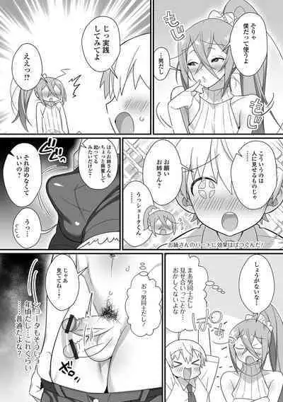 Otokonoko to Torotoro Tokeau Ecchi Shiyo