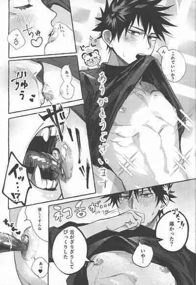 Tora no koubi wa 2 nichi de 100 kai