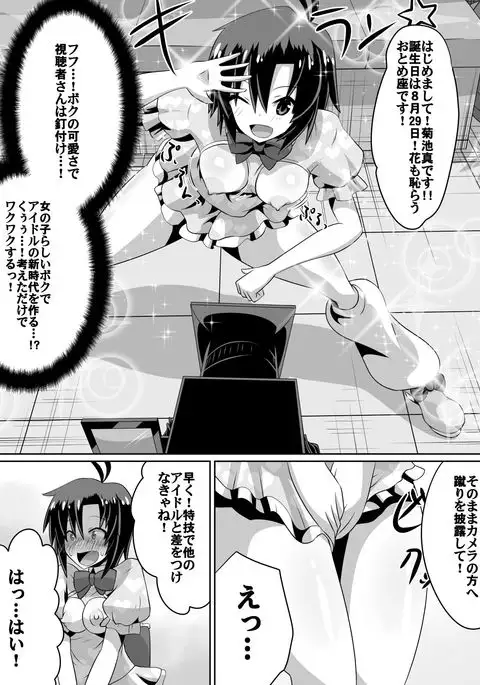 Frustrated!! Idol Despair ~Girls Who Couldn't Become Popular Idols~