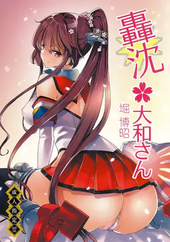 (C90) [Kurimomo (Tsukako)] Yamato Control (Kantai Collection -KanColle-) [Chinese] [无毒汉化组]