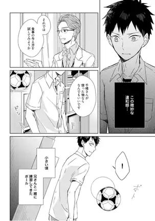 Kioku no Kaibutsu - Volume 1
