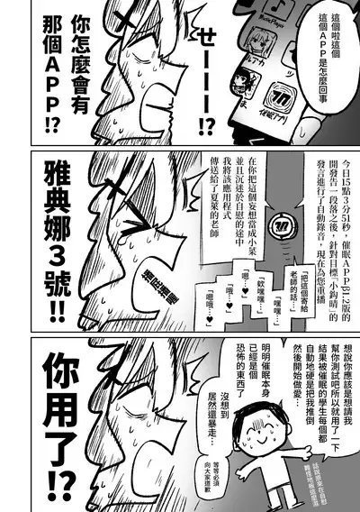 Saimin Appli | 催眠APP